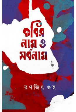 KOBIR NAAM O SARBONAAM