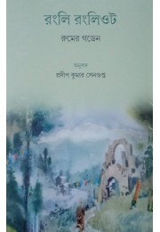 Rungli Rungliot : Rumer Godden Rungli Rungliot : Rumer Godden