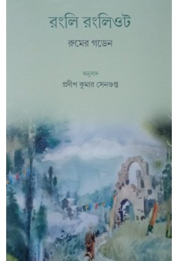 Rungli Rungliot : Rumer Godden