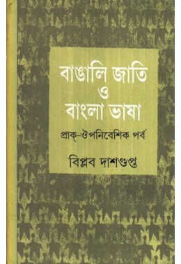 BANGALI JATI O BANGLA BHASHA
