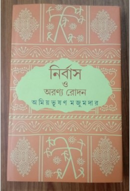 NIRBAS O ARANYA RODAN