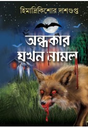 ANDHAKAR JOKHON NAMLO ANDHAKAR JOKHON NAMLO