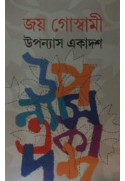 Uponyas Ekadosh Uponyas Ekadosh