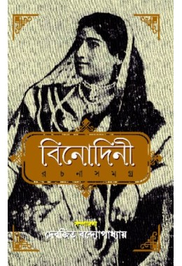 Binodini Rachana Samagra