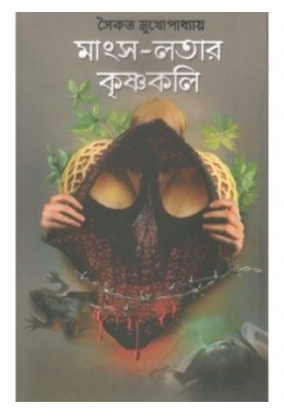 Mansha Latar Krishnakali