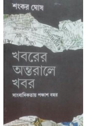 Khaborer Antorale Khabor Khaborer Antorale Khabor