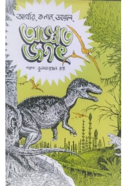 Ajanta Jagat: Arthur Conan Doyel