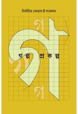 Golpo Prokolpo
