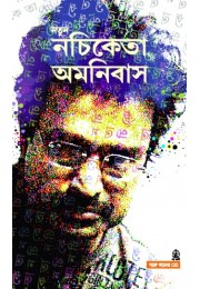 Notun Nachiketa Omnibus Notun Nachiketa Omnibus