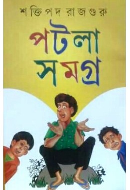 Patla Samagra (Part1)