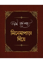 Cinemapara Diye (combined)