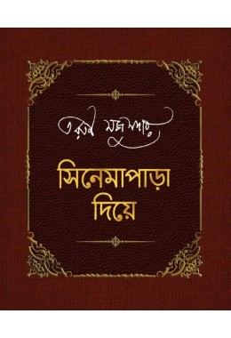 Cinemapara Diye (combined)