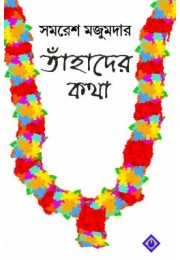 Tahader Kotha Tahader Kotha
