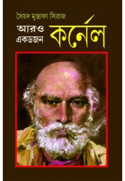 Corneler Aro Ek Dajon