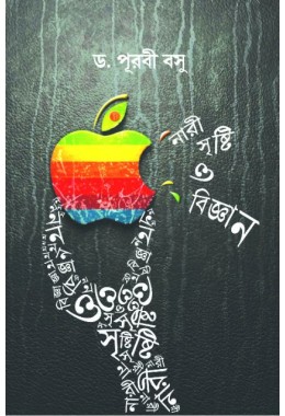 Nari Srishti  O Bigyan