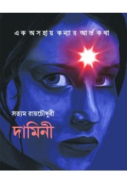 Damini: Ek Asohay Kanyar Artokatha