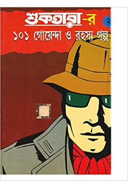 suktarar 101 raasya o gyenda galpo 2