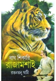 Bagh Shikari Rajamoshal