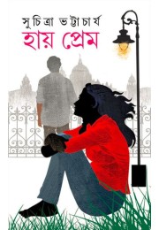 Hay Prem