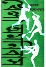 KHELA OMNIBUS PART 1 KHELA OMNIBUS PART 1