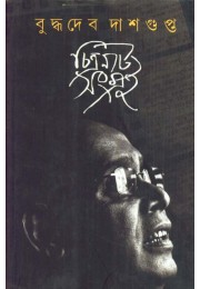 CHITRA NATYA SANGRAHA