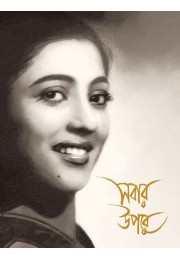 SABAR UPORE SUCHITRA SEN