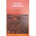 Purba Bharater Ramayankatha