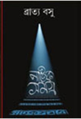 NATAK SAMAGRA 2ND (Bratya Basu)