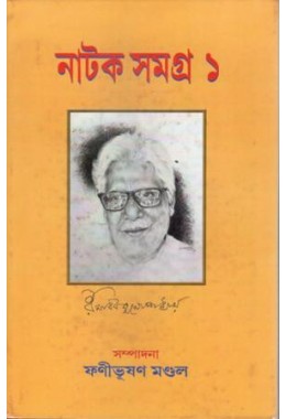 Natak Samagra 1