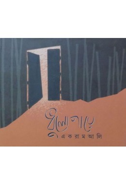 Dhulopaye - A Cllection of sketches