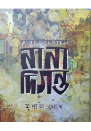 Banglar Adhunik Chitrakala :Nana Diginta