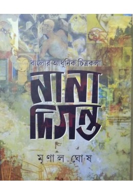 Banglar Adhunik Chitrakala :Nana Diginta