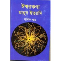 ISWARKANA MANUSH ITYADI