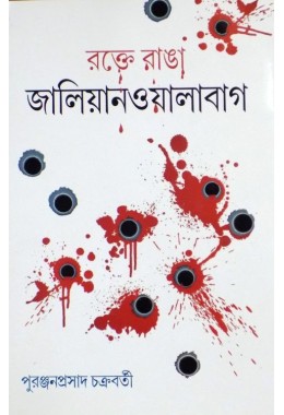 Rakte Ranga Jaliwanabag