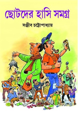 Chhotoder Hashi Samagra