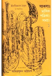 Sadhana Mashik Patrika - 1 Sadhana Mashik Patrika - 1