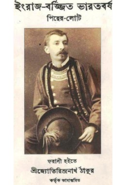 Ingraj-Borjito Bharatbarsha