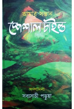 Amar Santan Special Child