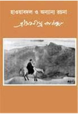 HAWA BADAL O ANYANYA RACHANA