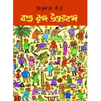 Kato Rango Uttarbango