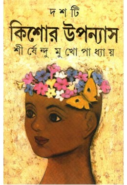 DASHTI KISHOR UPANYAS (SIRSENDU)