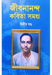 Jibananada Kabita Samagra 2 Jibananada Kabita Samagra 2