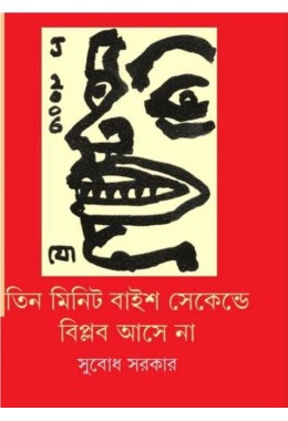 TIN MINIT BAISH SECONDE BIPLAB ASENA (S.I.)