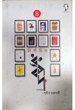 Nirbachito Dhruvapada-4