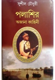 PALASIR AJANA KAHINI