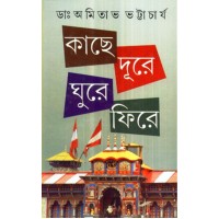 KACHHE DURE GHURE FIREY