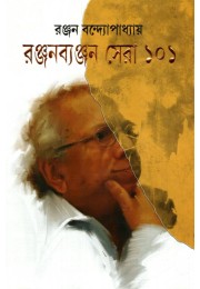 Ranjan Byanjan Sera 101