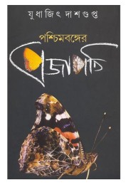 Paschimbanger Prajapati