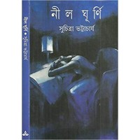 NIl Ghurni NIl Ghurni