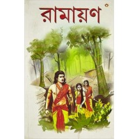 Ramayan In Bengali